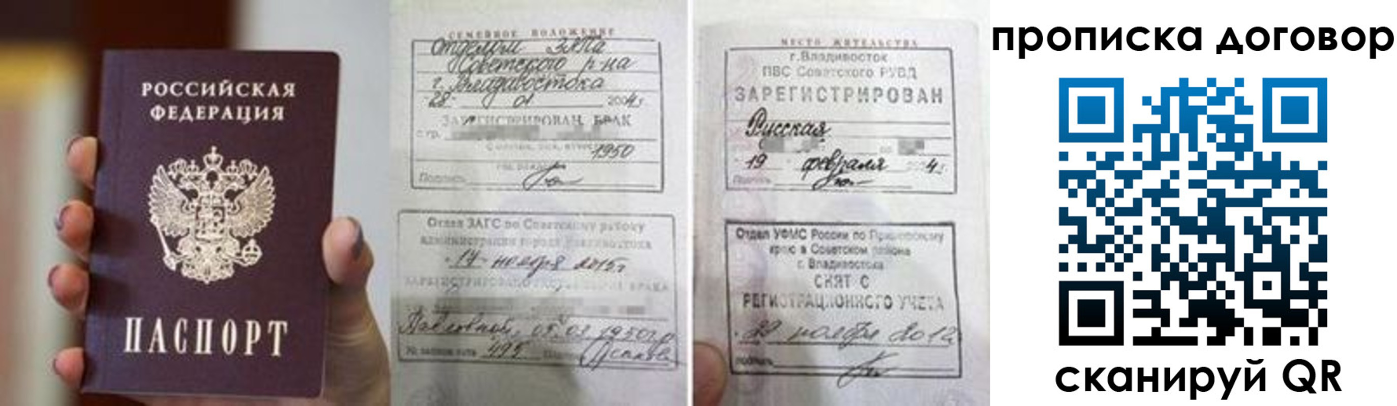 прописка штамп в Дедовске