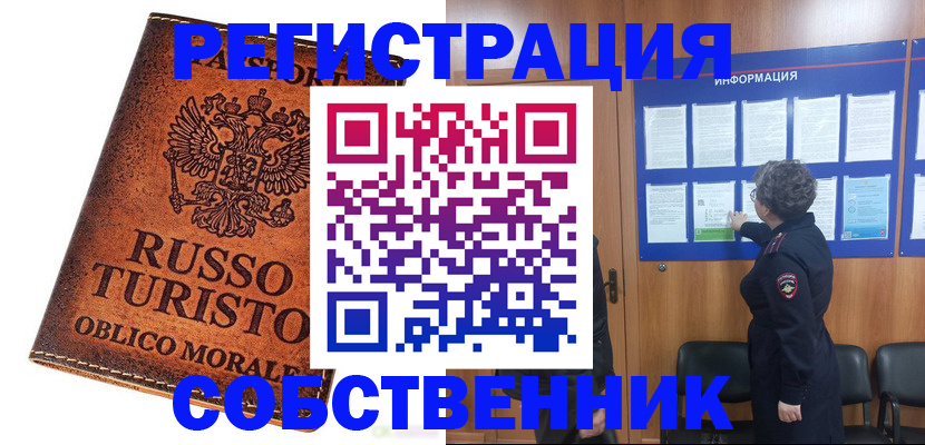 регистрация в Дедовске