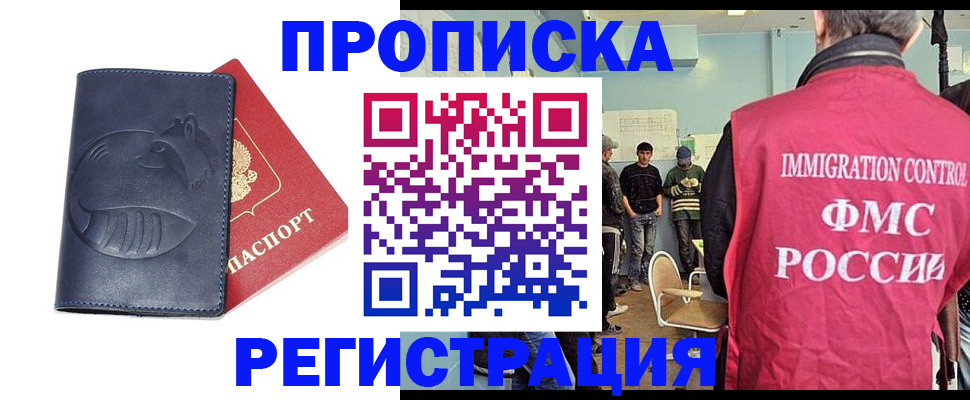 регистрация в Дедовске